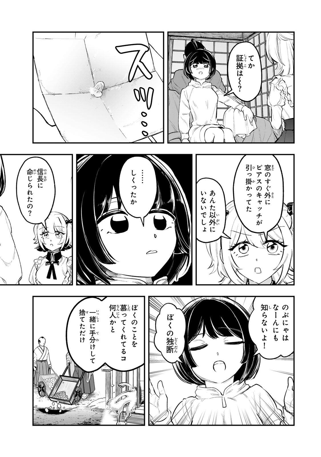 Akechi Number One - Chapter 12 - Page 11