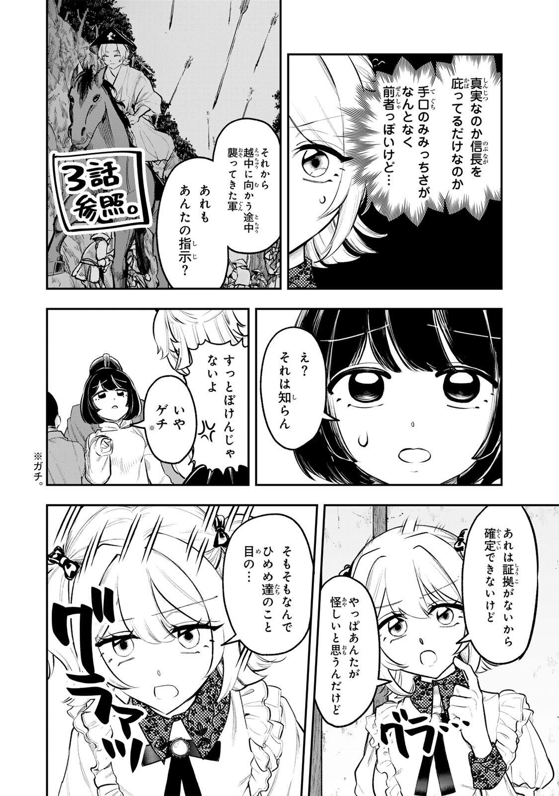 Akechi Number One - Chapter 12 - Page 12