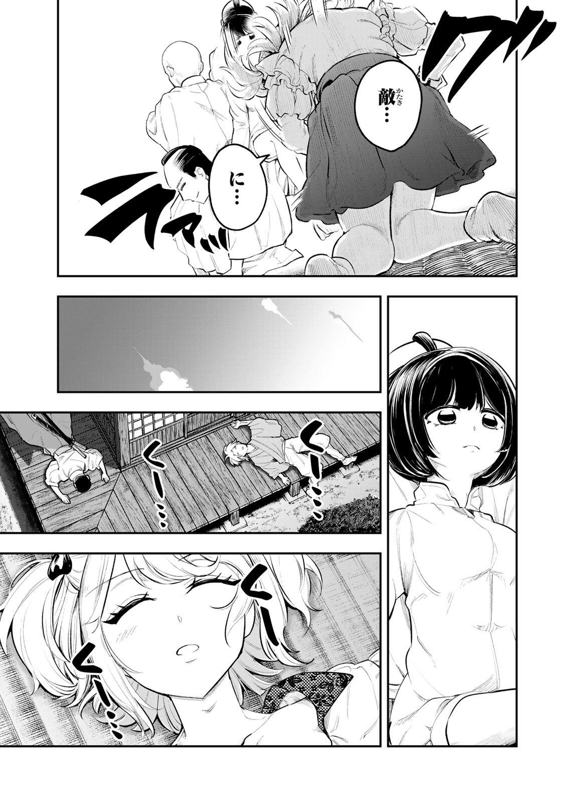 Akechi Number One - Chapter 12 - Page 13