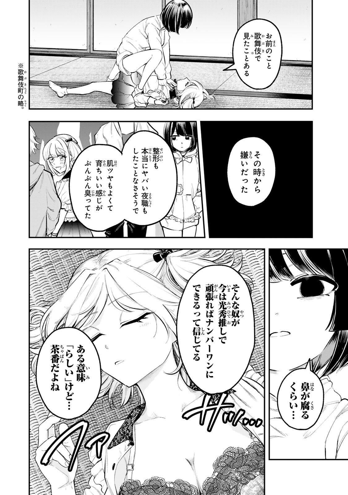 Akechi Number One - Chapter 12 - Page 14