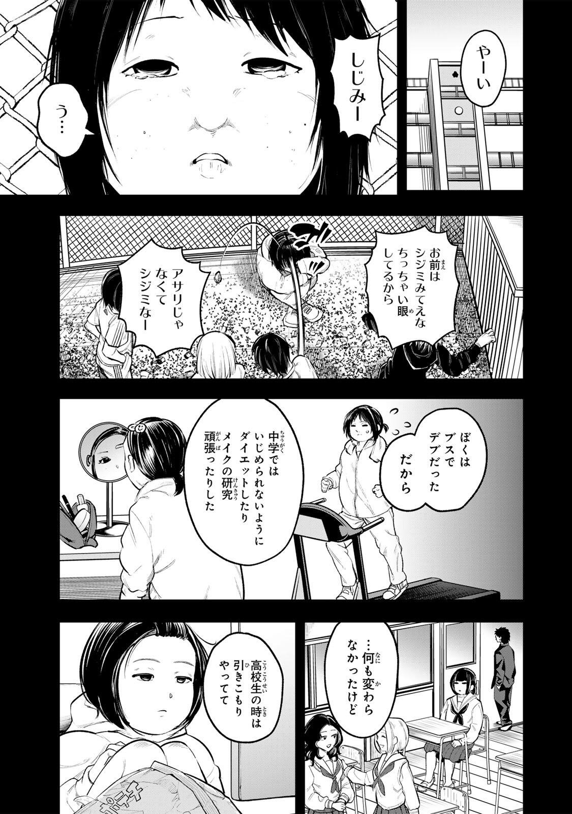 Akechi Number One - Chapter 12 - Page 15