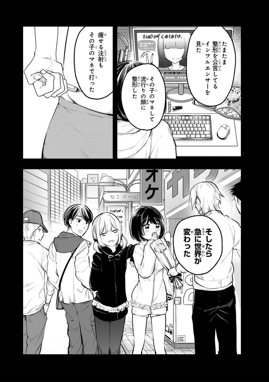 Akechi Number One - Chapter 12 - Page 16