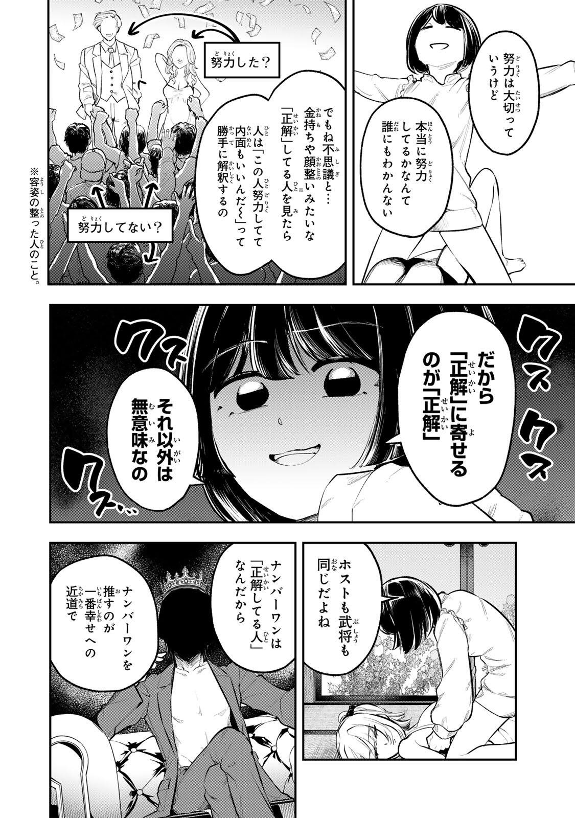 Akechi Number One - Chapter 12 - Page 18