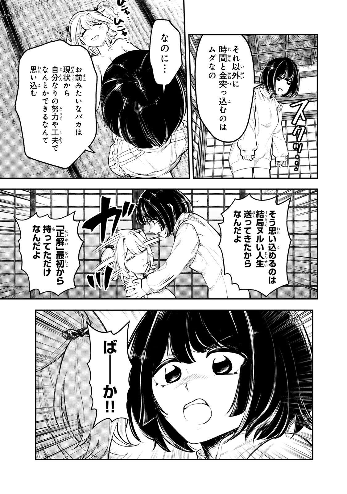 Akechi Number One - Chapter 12 - Page 19