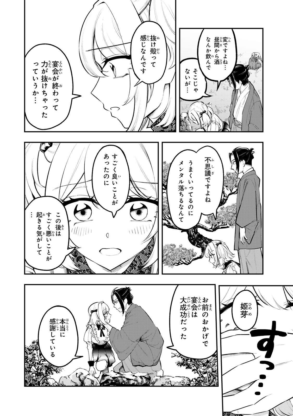 Akechi Number One - Chapter 12 - Page 2