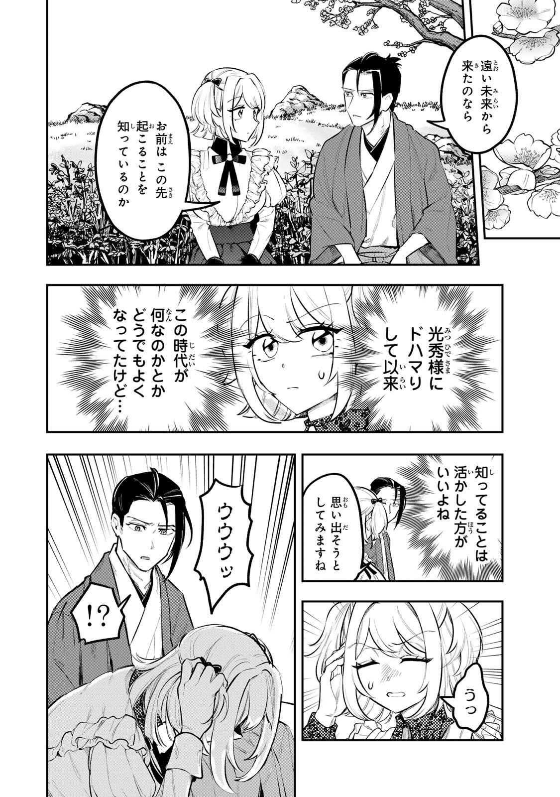 Akechi Number One - Chapter 12 - Page 4