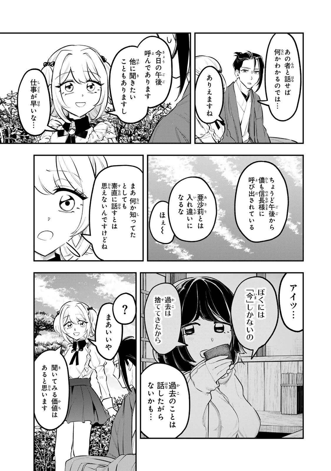 Akechi Number One - Chapter 12 - Page 7