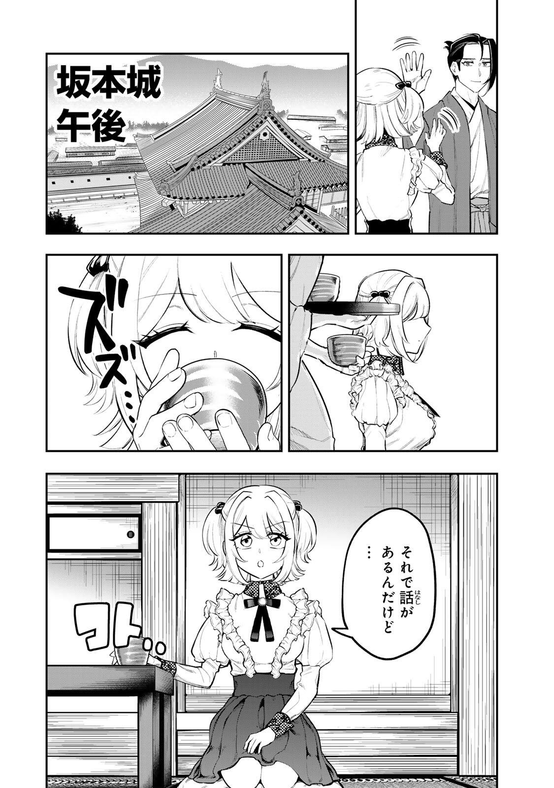 Akechi Number One - Chapter 12 - Page 8