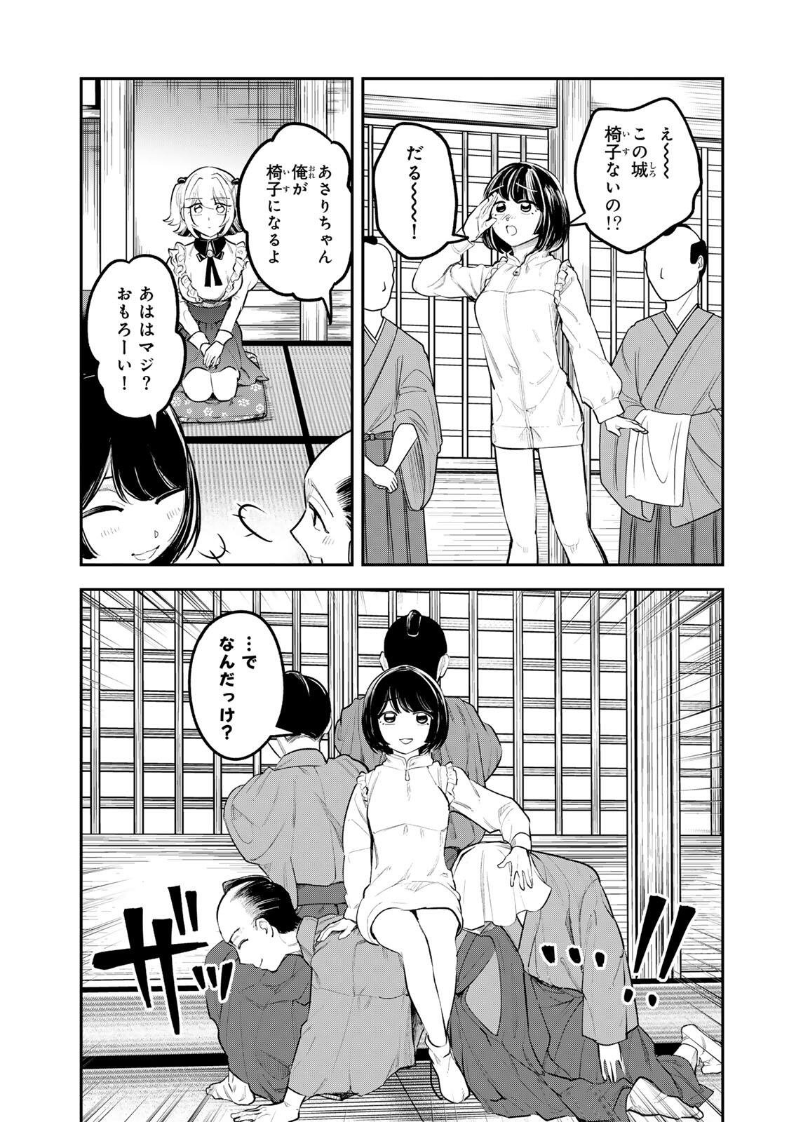 Akechi Number One - Chapter 12 - Page 9