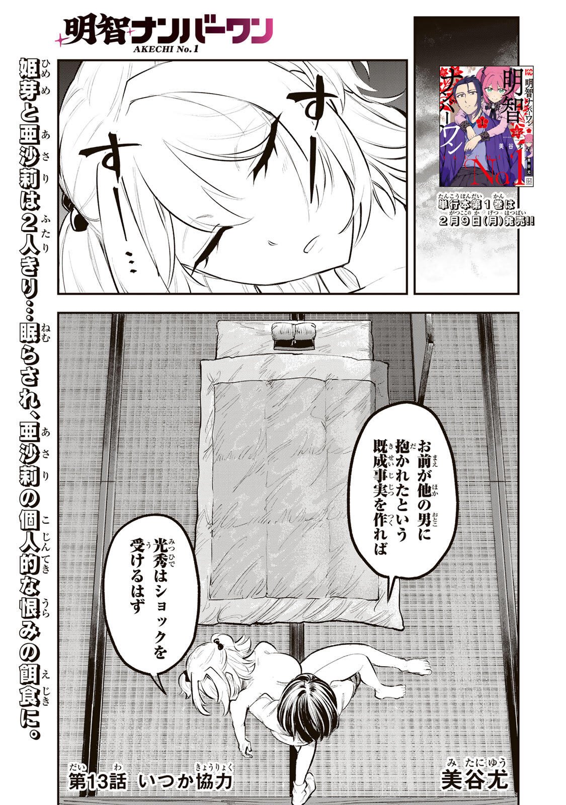 Akechi Number One - Chapter 13 - Page 1