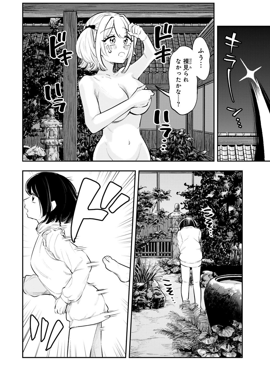 Akechi Number One - Chapter 13 - Page 10