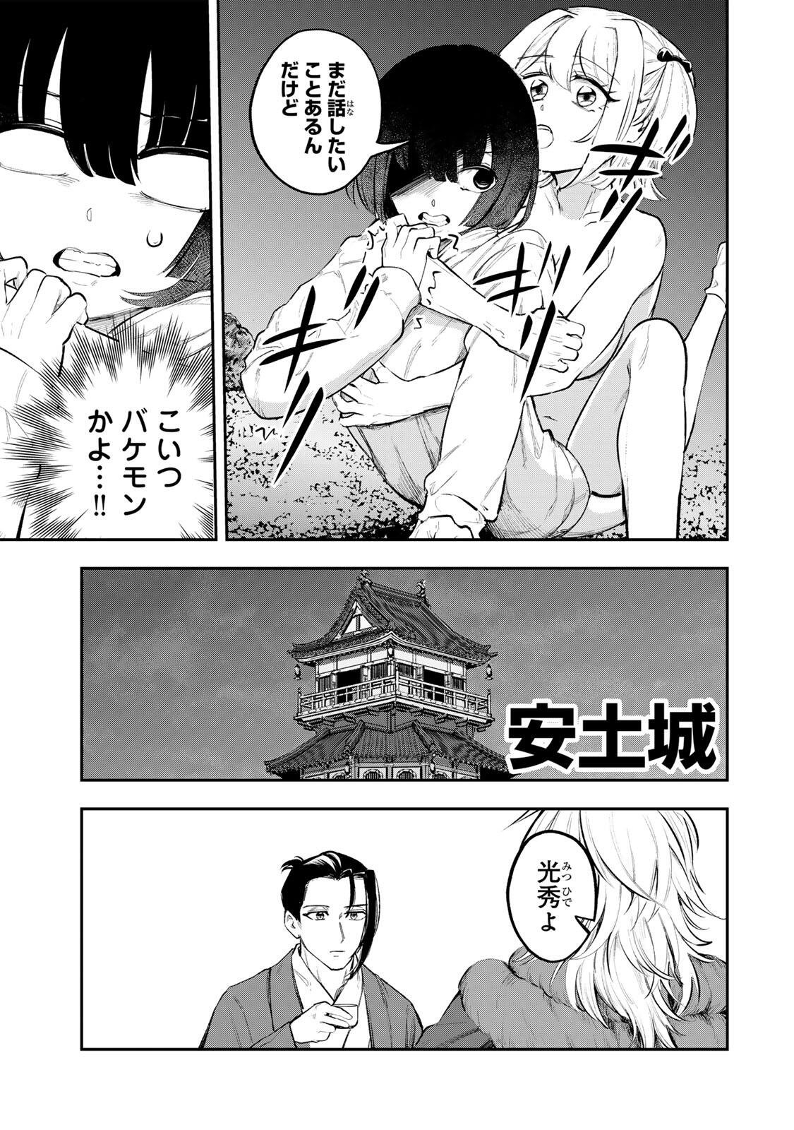 Akechi Number One - Chapter 13 - Page 11