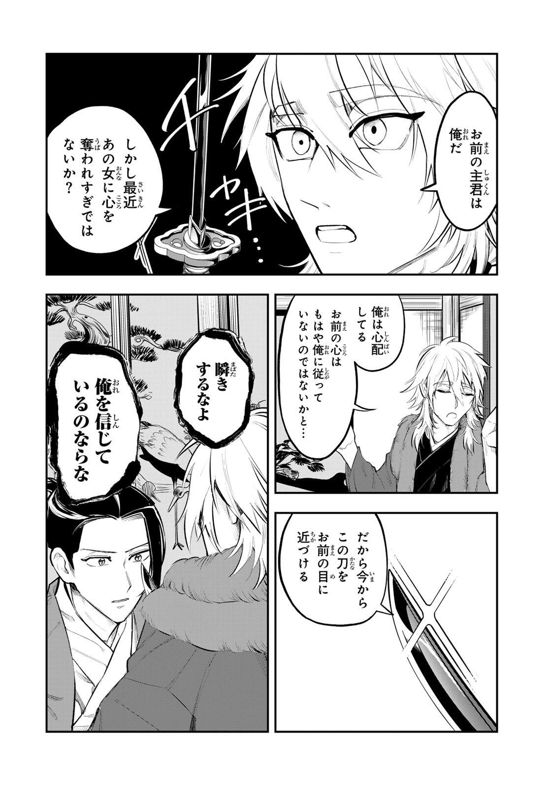 Akechi Number One - Chapter 13 - Page 14