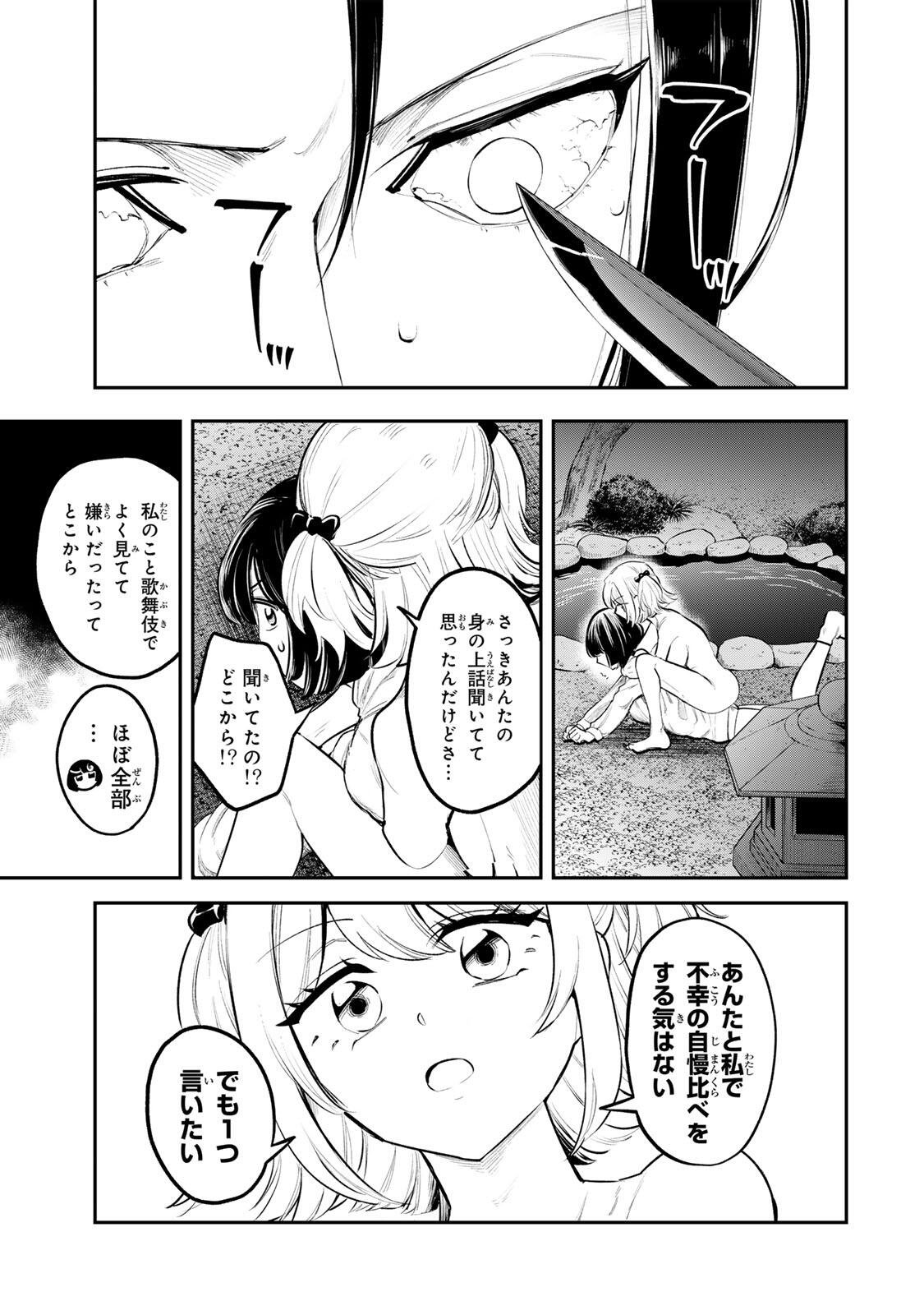 Akechi Number One - Chapter 13 - Page 15