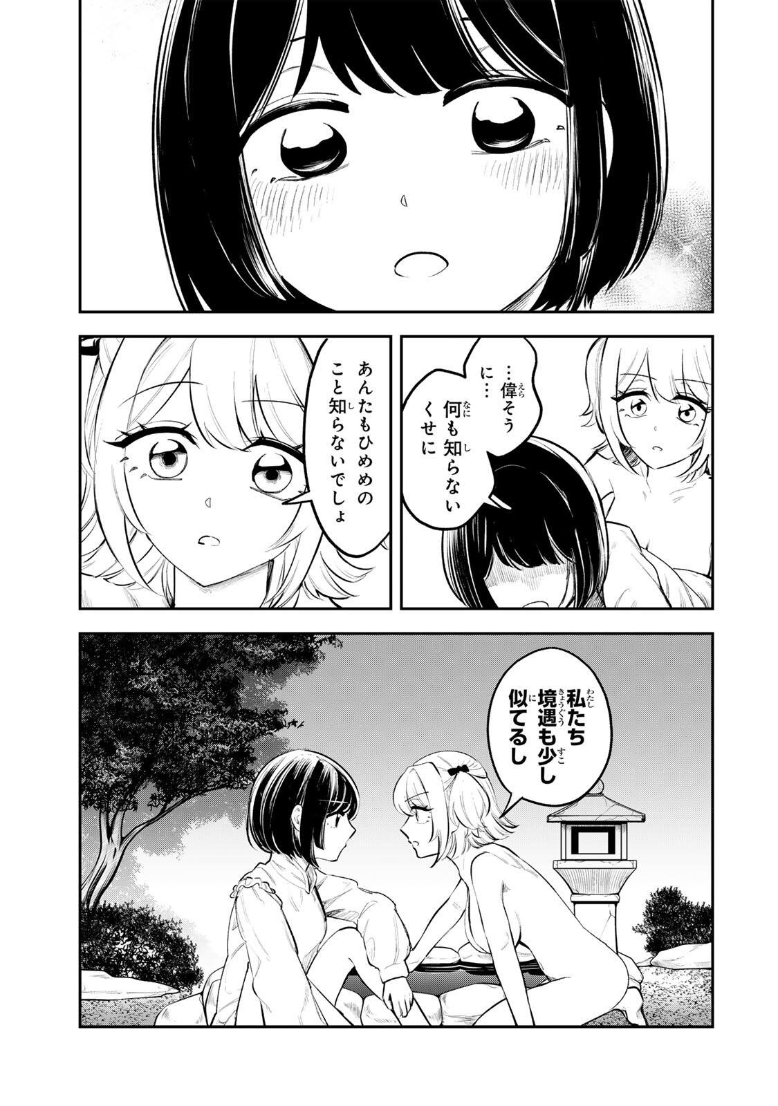 Akechi Number One - Chapter 13 - Page 17