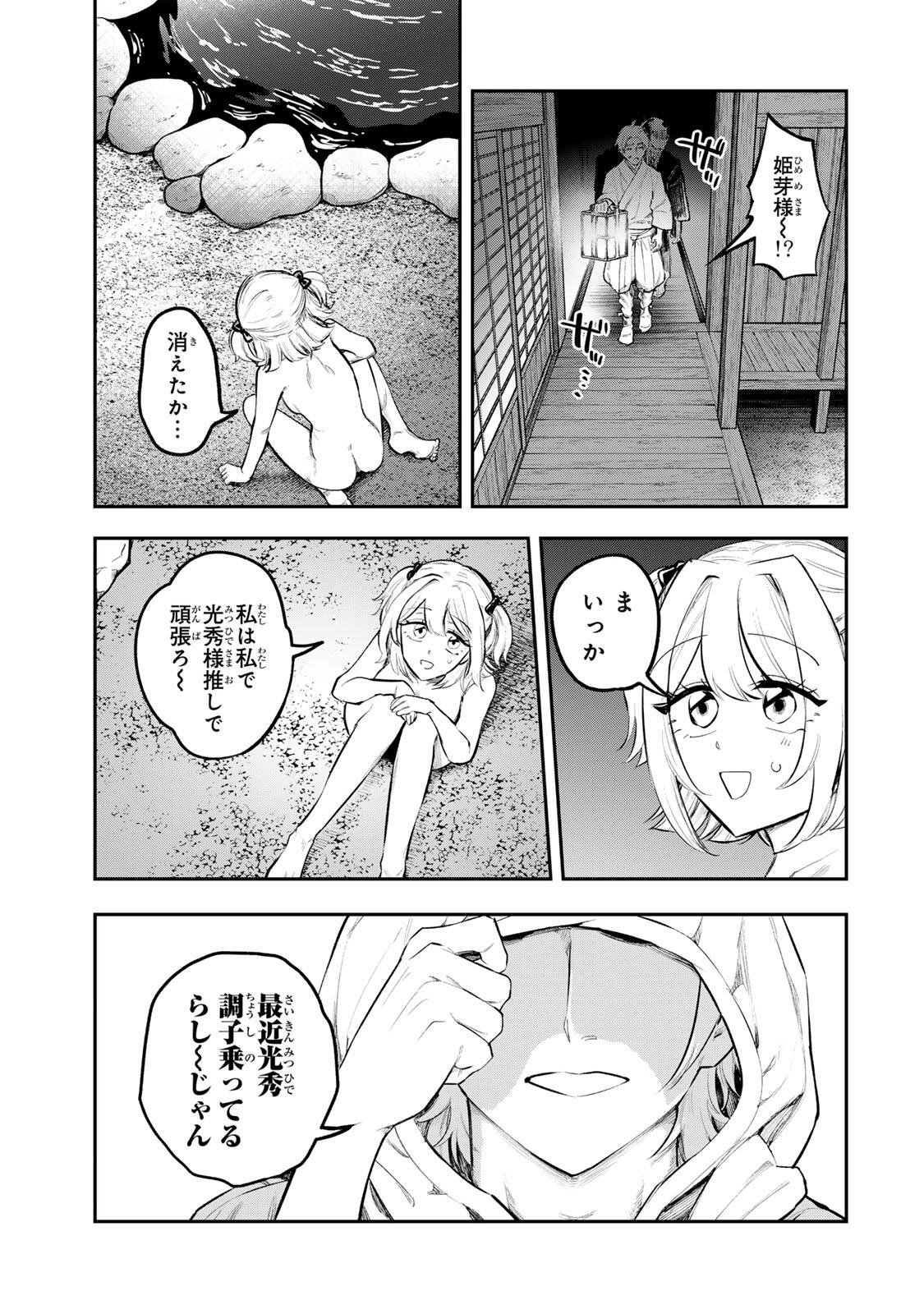 Akechi Number One - Chapter 13 - Page 19