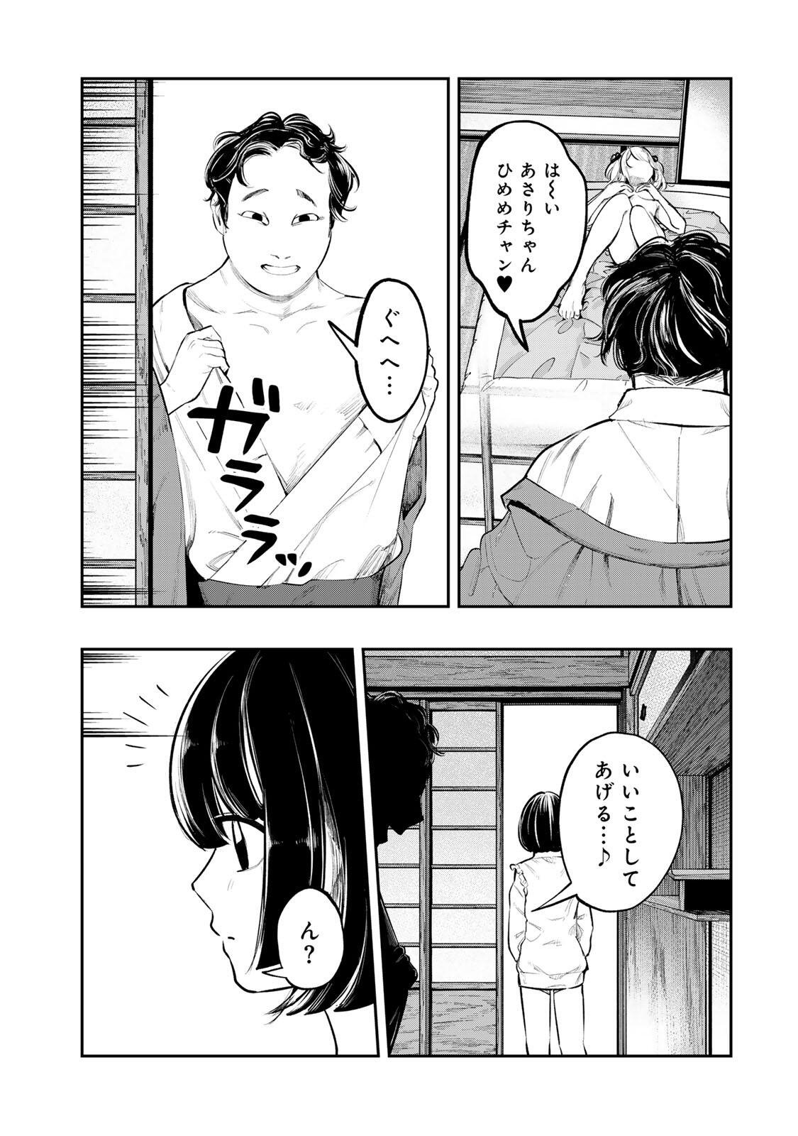 Akechi Number One - Chapter 13 - Page 3