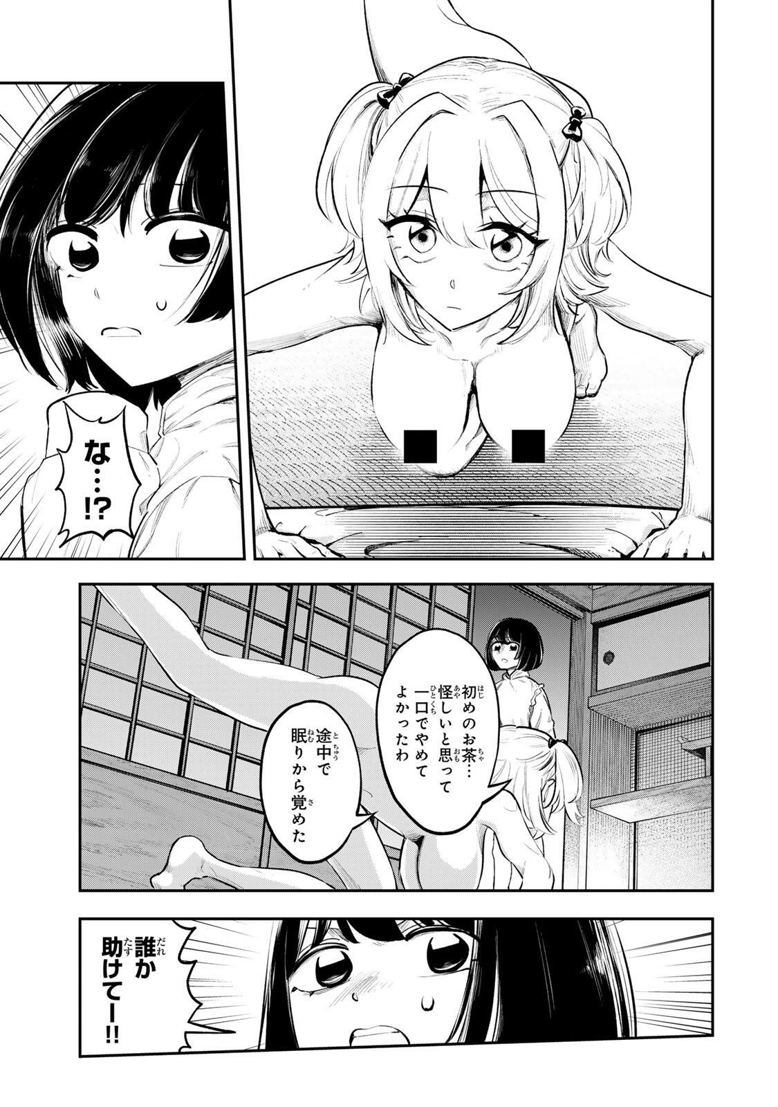 Akechi Number One - Chapter 13 - Page 5