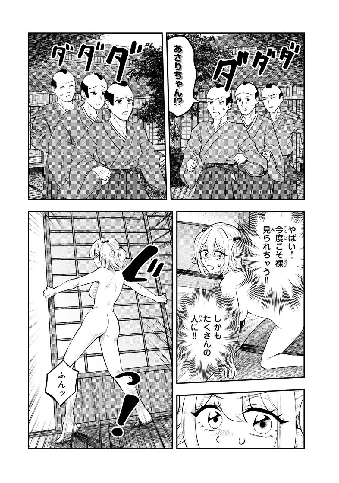 Akechi Number One - Chapter 13 - Page 6