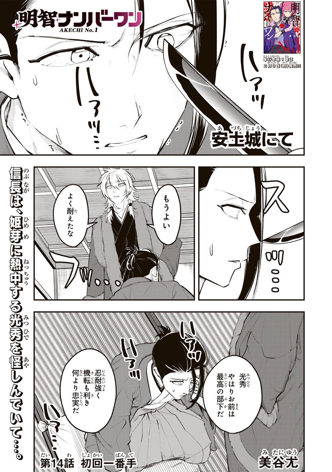 Akechi Number One - Chapter 14 - Page 1