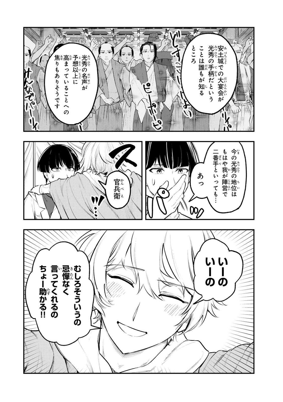 Akechi Number One - Chapter 14 - Page 10