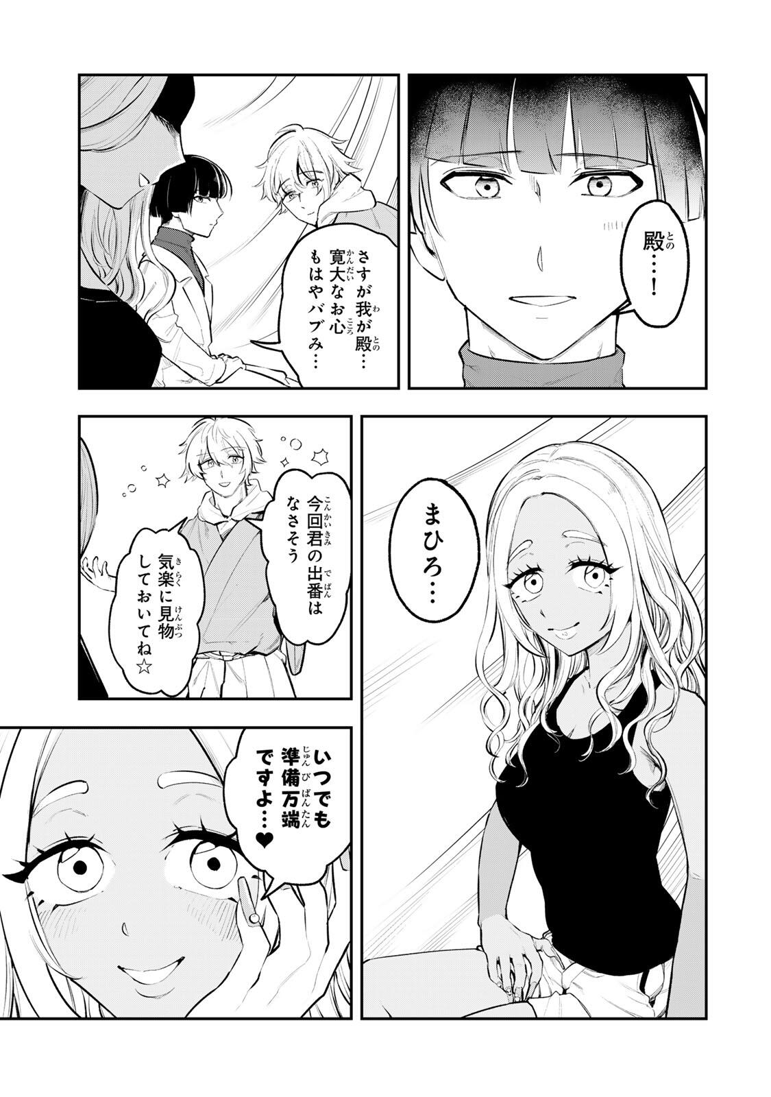 Akechi Number One - Chapter 14 - Page 11