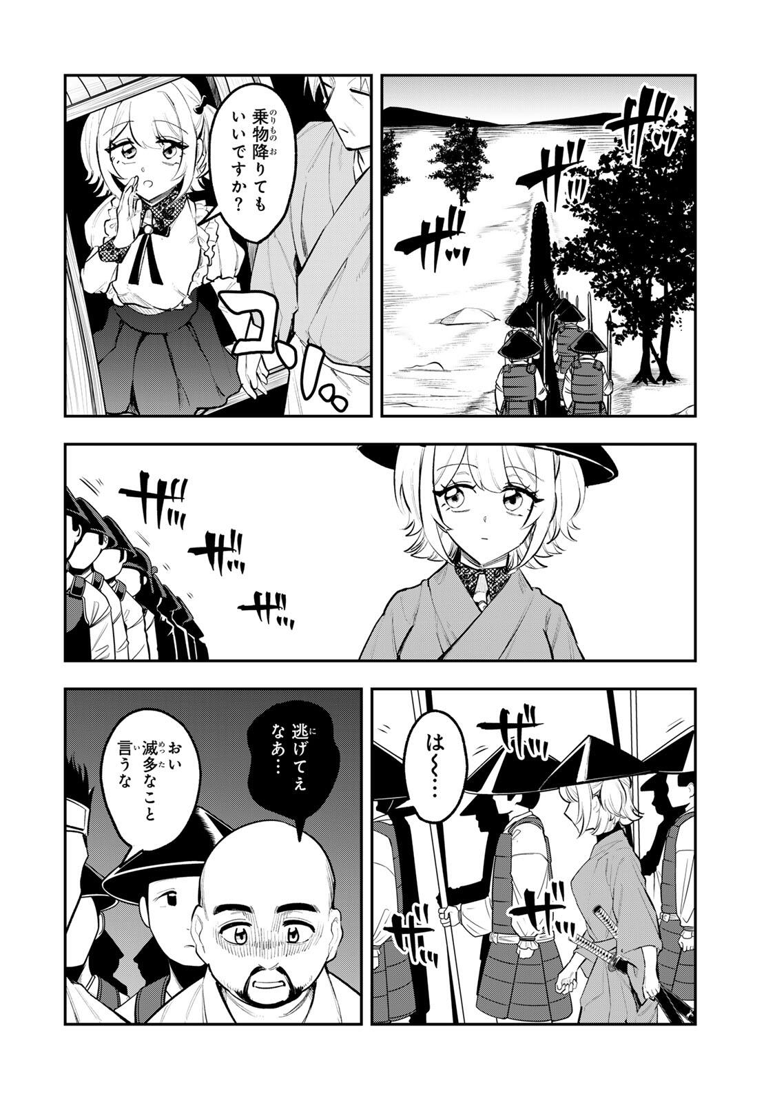 Akechi Number One - Chapter 14 - Page 12
