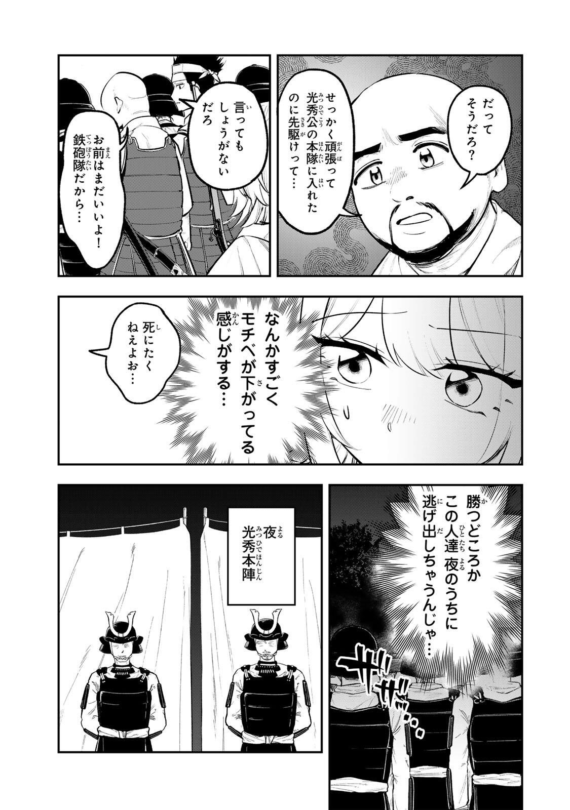 Akechi Number One - Chapter 14 - Page 13