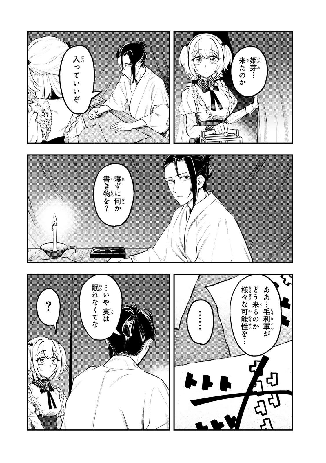 Akechi Number One - Chapter 14 - Page 14