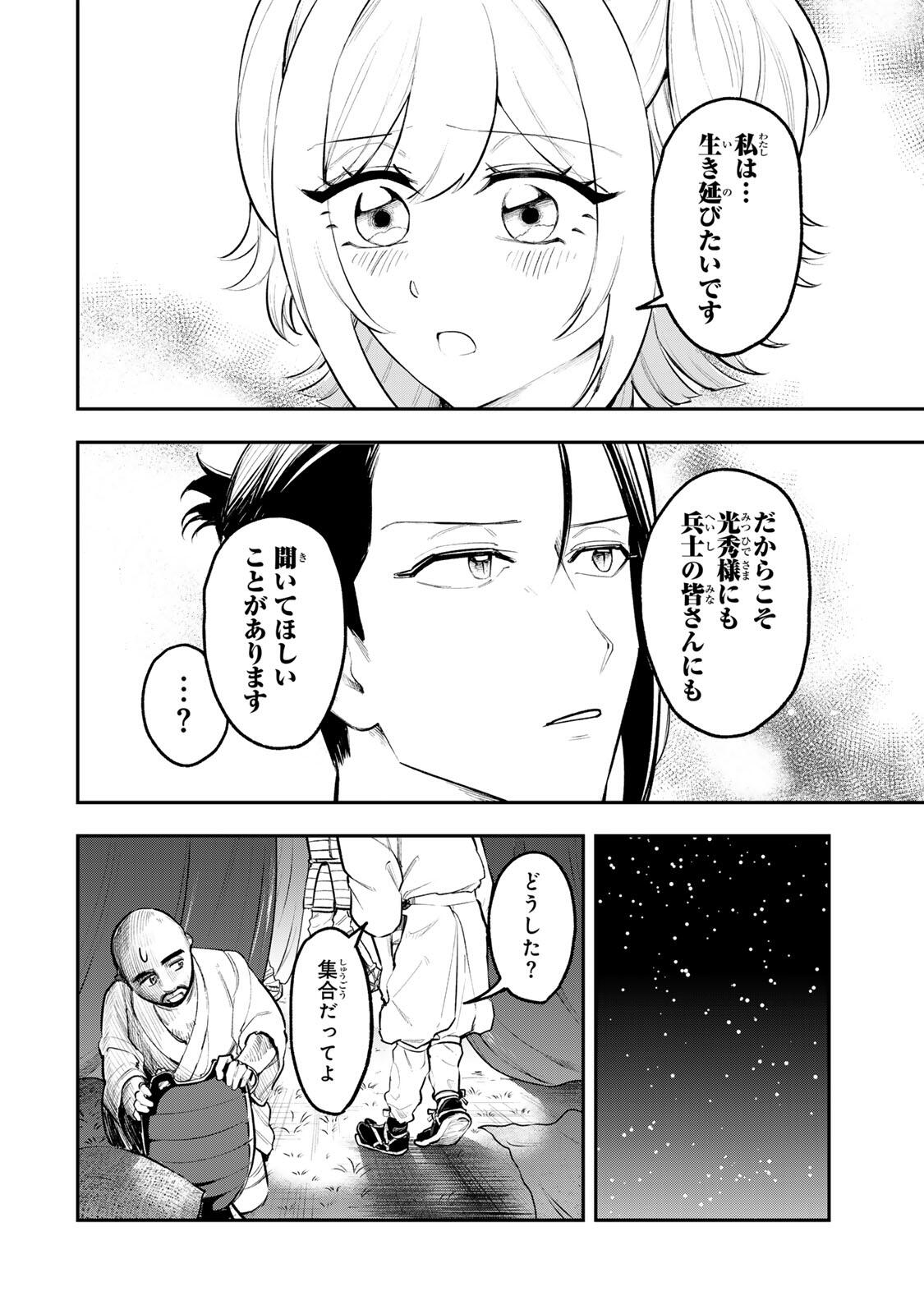 Akechi Number One - Chapter 14 - Page 16