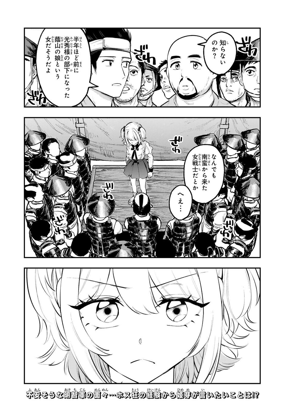 Akechi Number One - Chapter 14 - Page 18