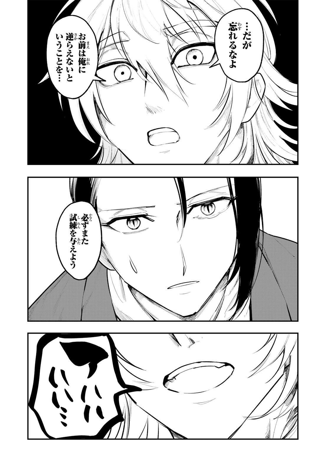 Akechi Number One - Chapter 14 - Page 2