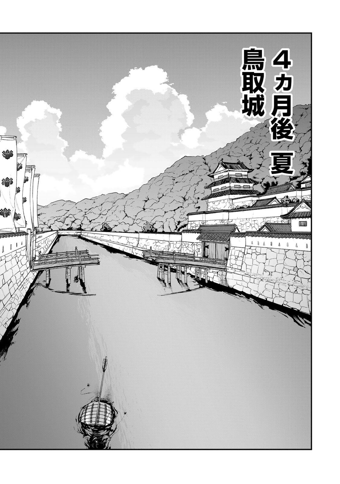 Akechi Number One - Chapter 14 - Page 3