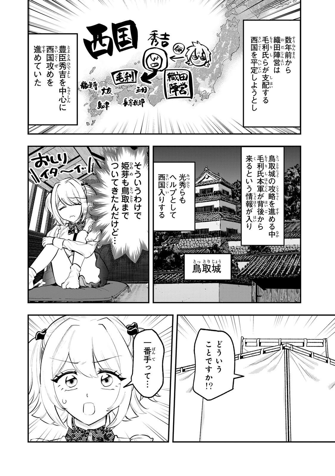 Akechi Number One - Chapter 14 - Page 4