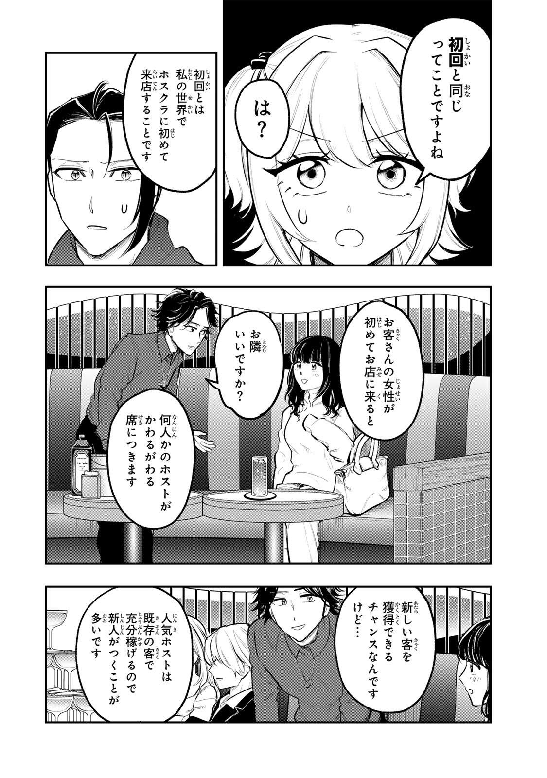 Akechi Number One - Chapter 14 - Page 6