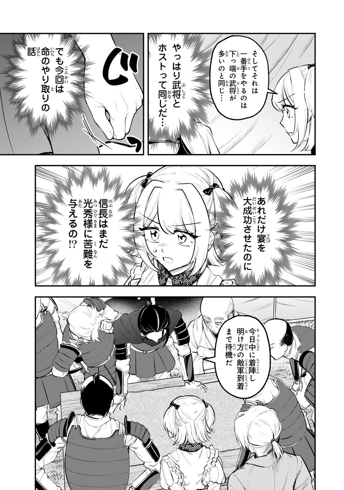 Akechi Number One - Chapter 14 - Page 7