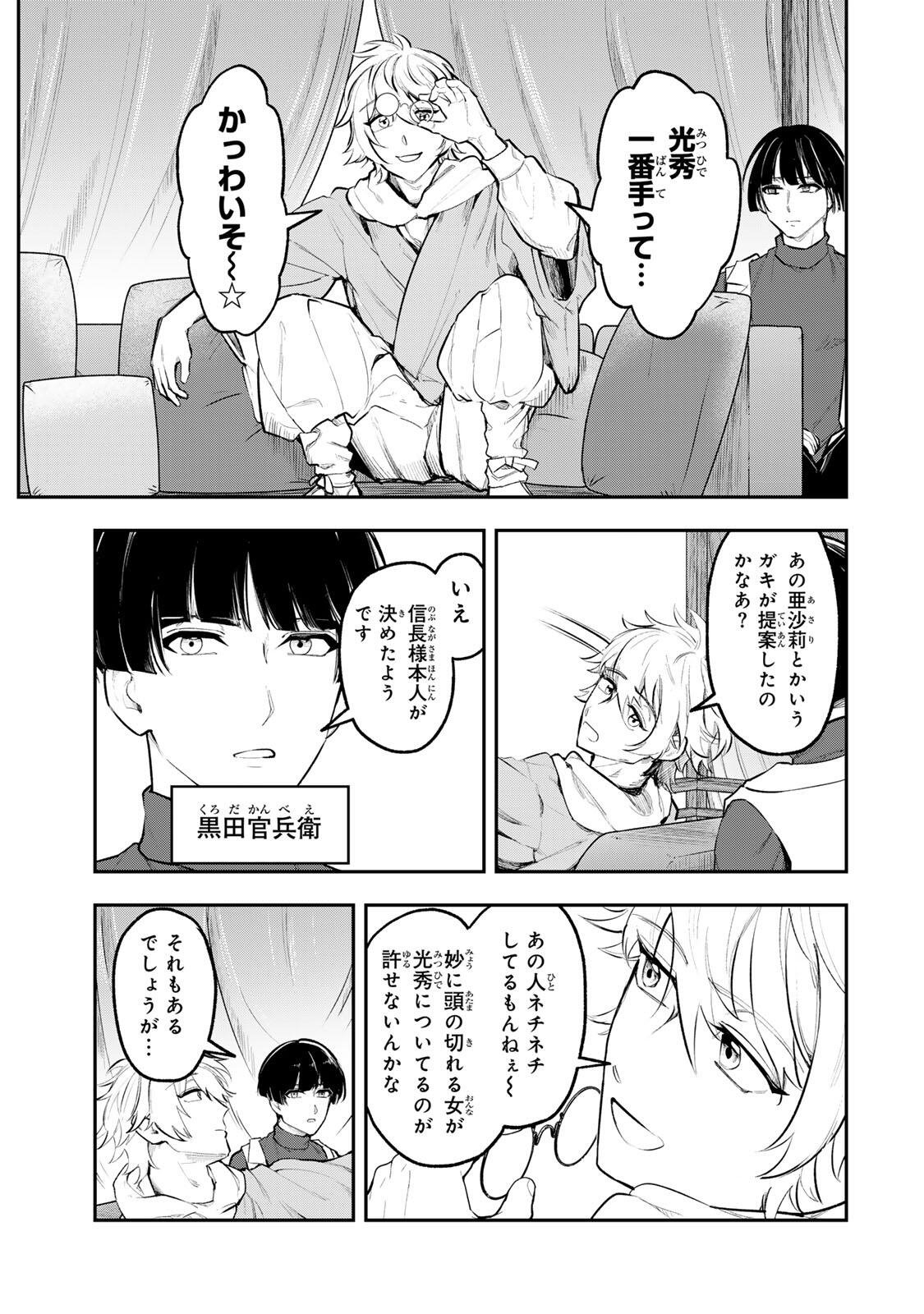 Akechi Number One - Chapter 14 - Page 9