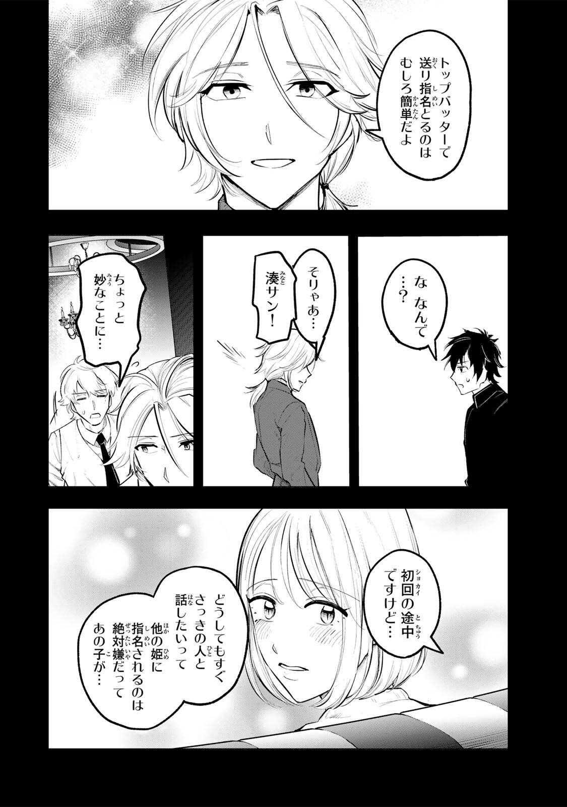 Akechi Number One - Chapter 15 - Page 10