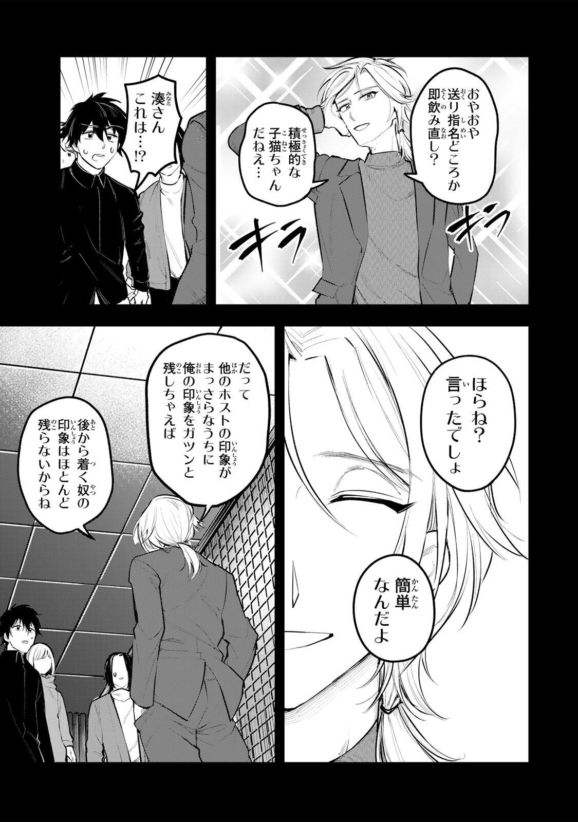 Akechi Number One - Chapter 15 - Page 11