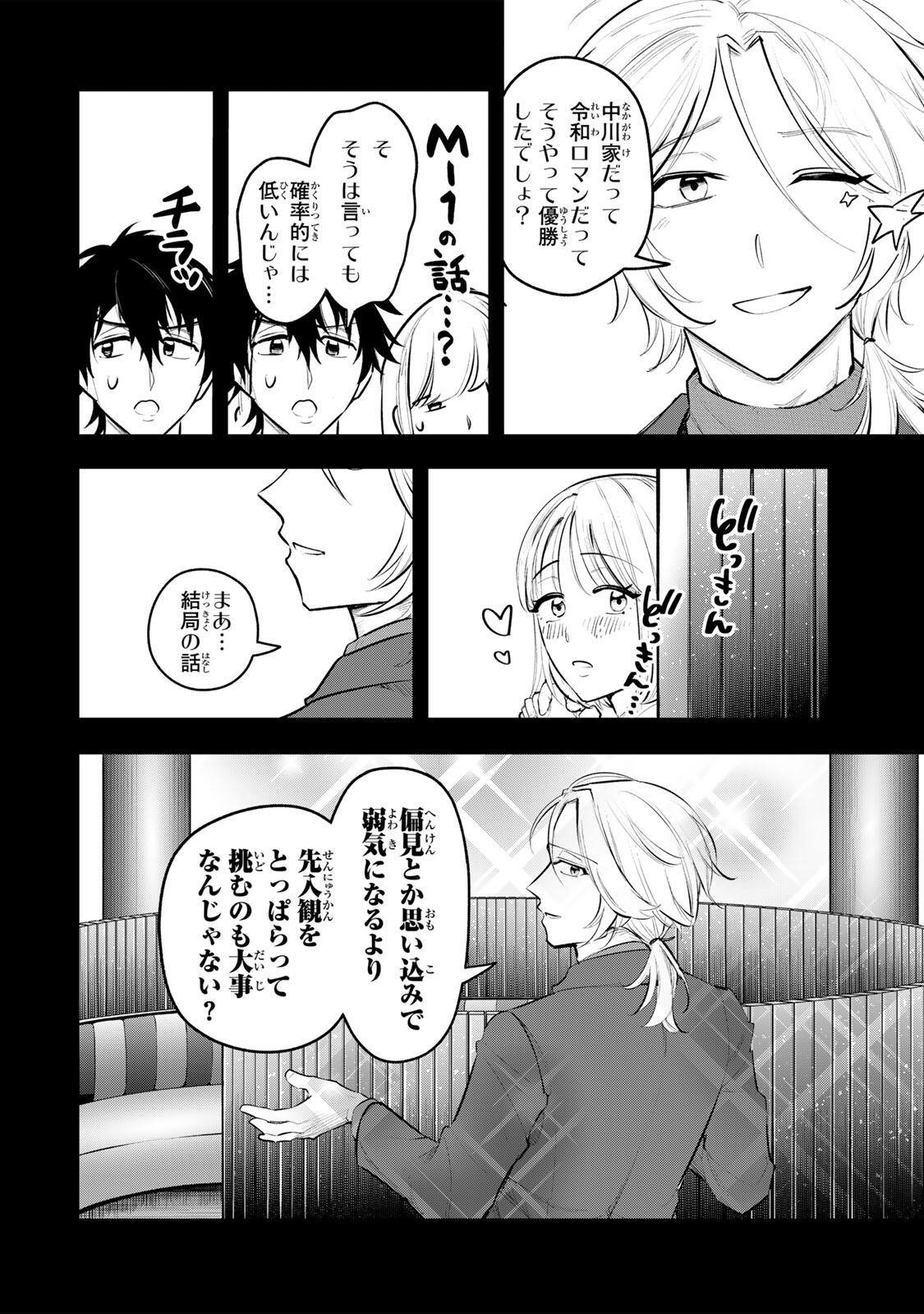 Akechi Number One - Chapter 15 - Page 12