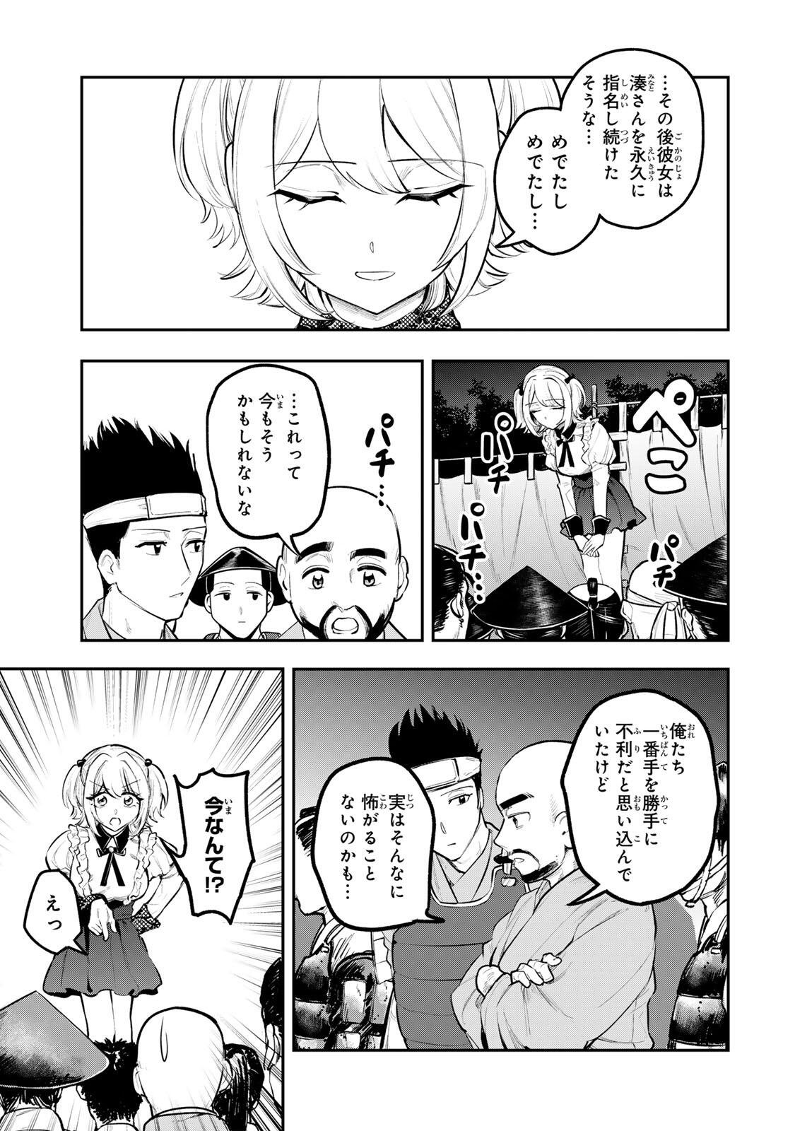 Akechi Number One - Chapter 15 - Page 13