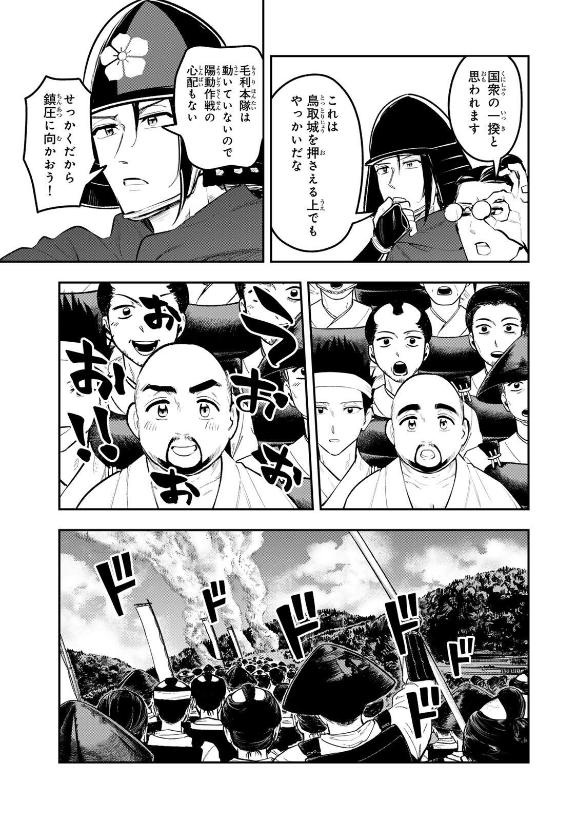 Akechi Number One - Chapter 15 - Page 17