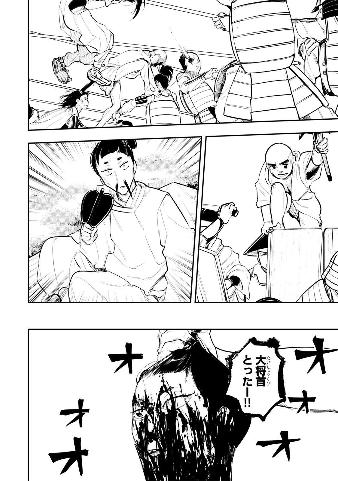 Akechi Number One - Chapter 15 - Page 18