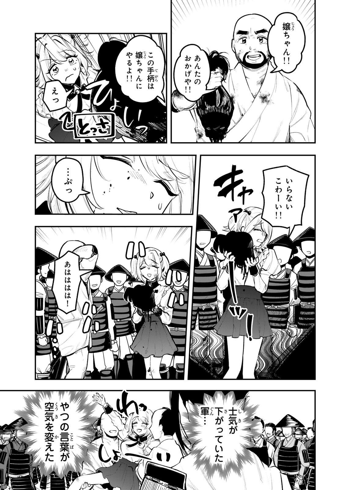 Akechi Number One - Chapter 15 - Page 19