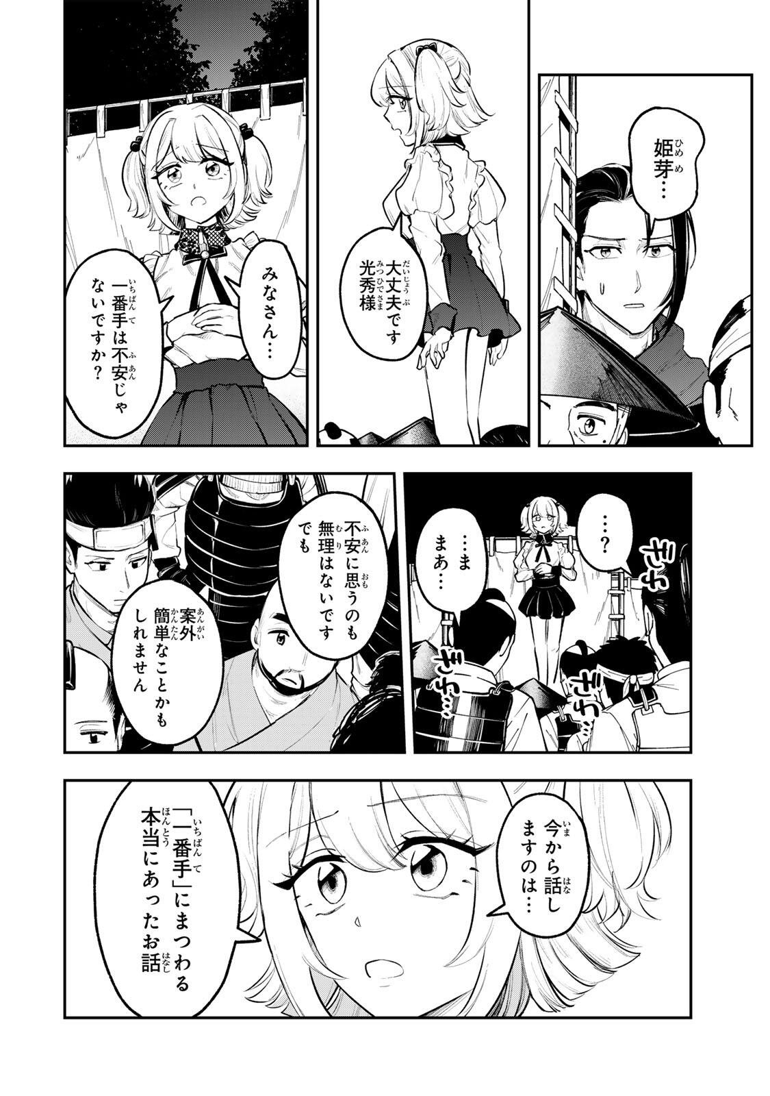 Akechi Number One - Chapter 15 - Page 2