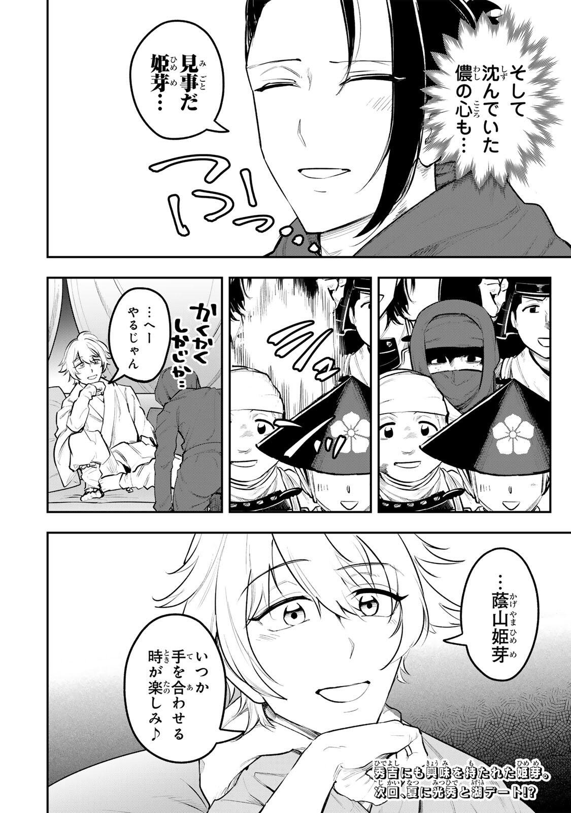 Akechi Number One - Chapter 15 - Page 20