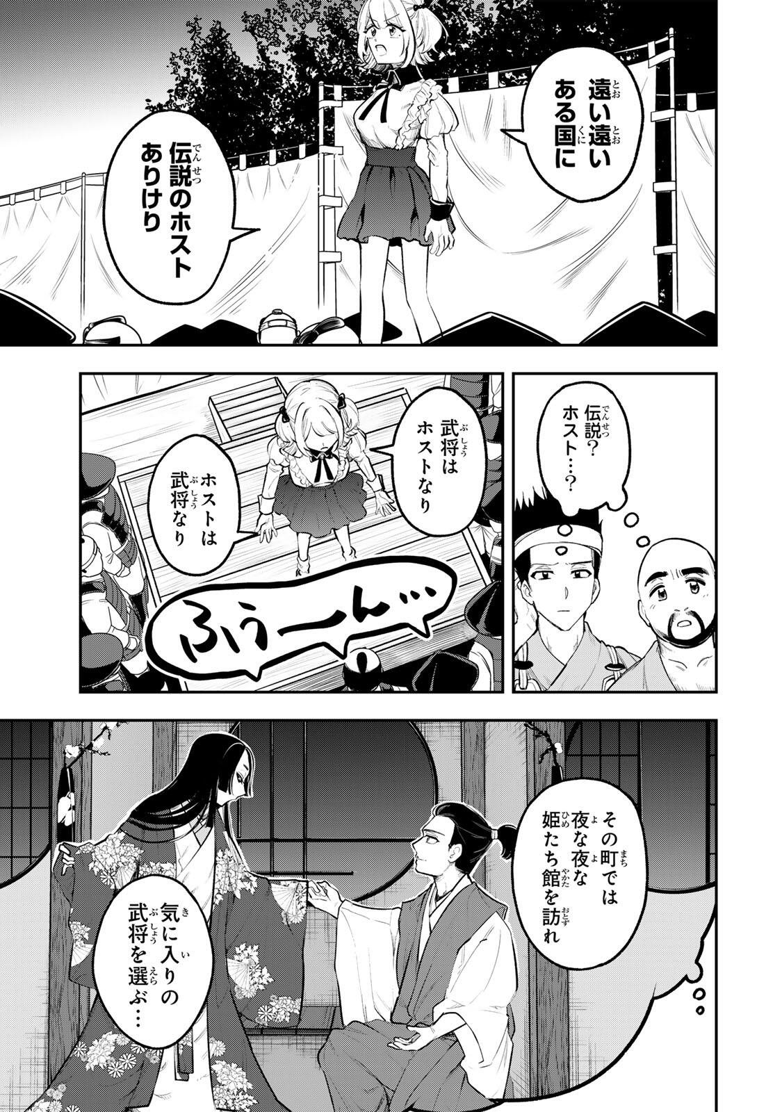 Akechi Number One - Chapter 15 - Page 3