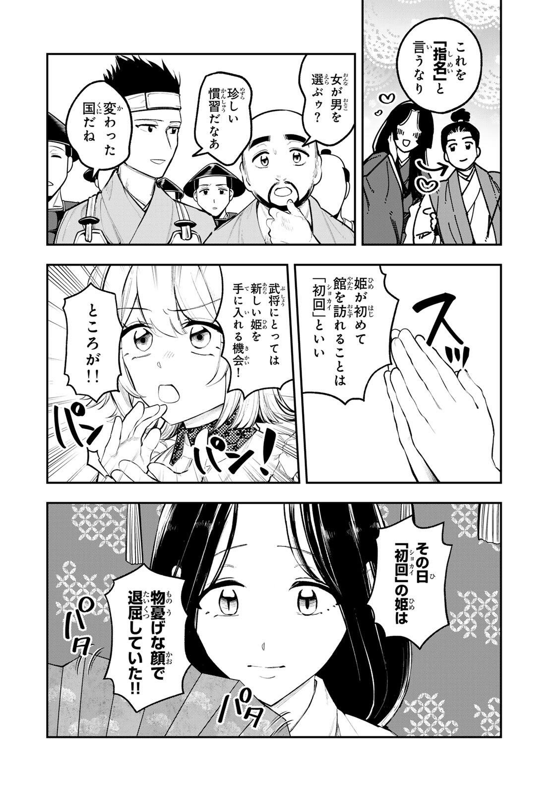 Akechi Number One - Chapter 15 - Page 4