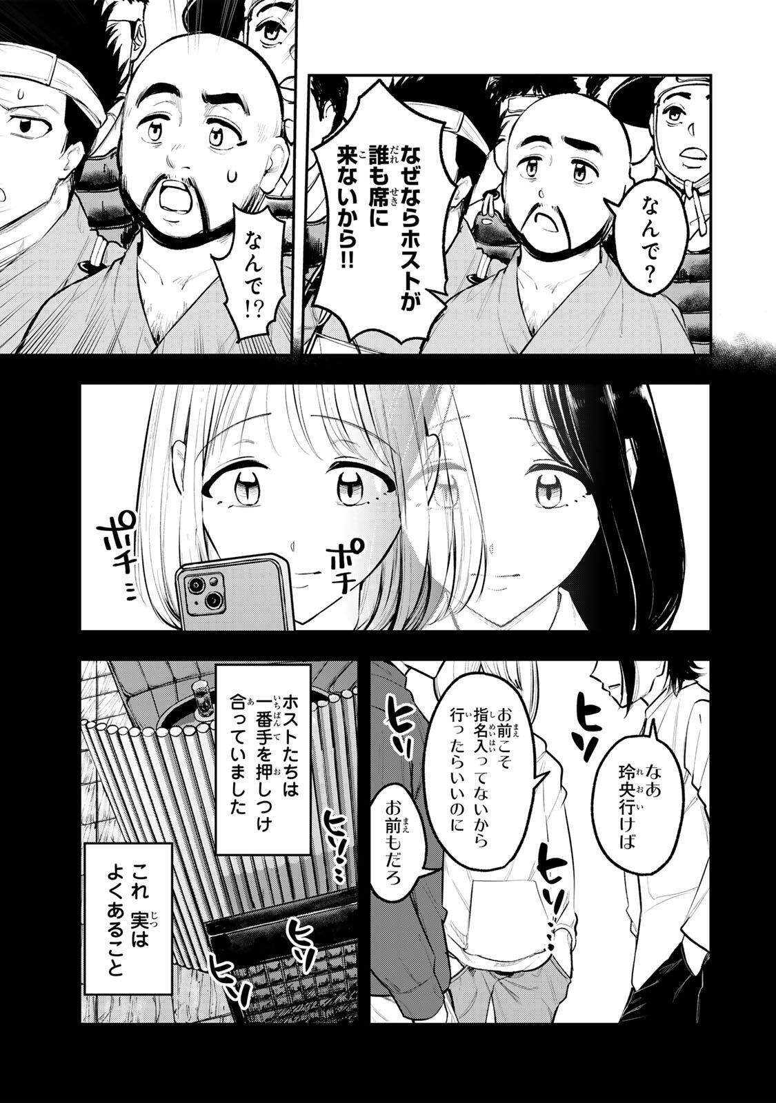 Akechi Number One - Chapter 15 - Page 5