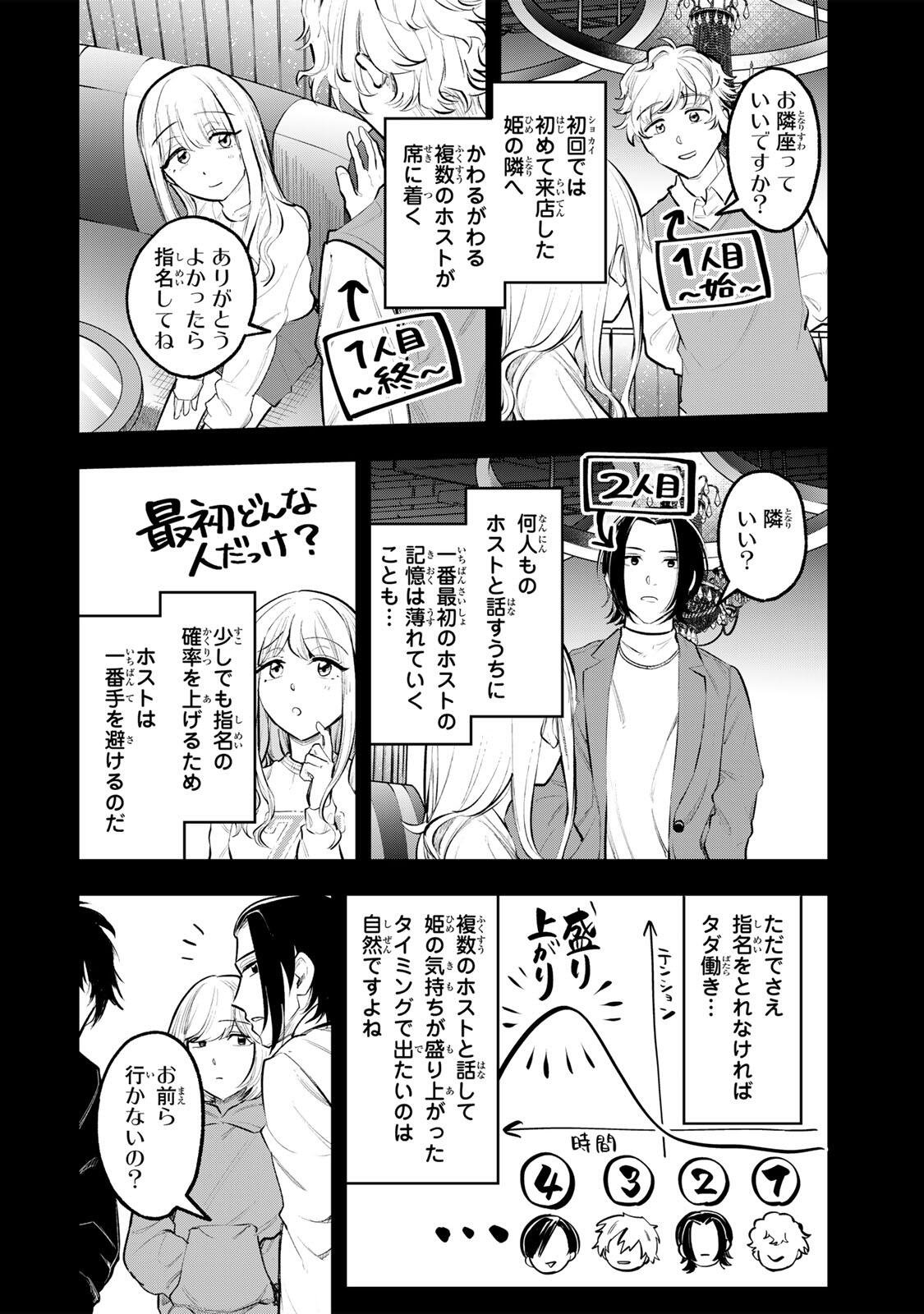 Akechi Number One - Chapter 15 - Page 6